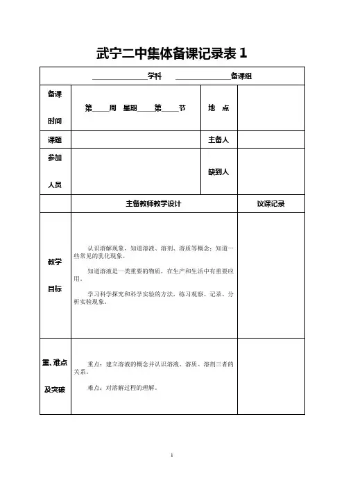 初三化学集体备课记录 定稿