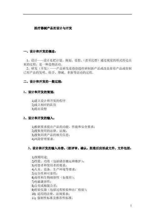 医疗器械产品的设计、开发及文件记录表格