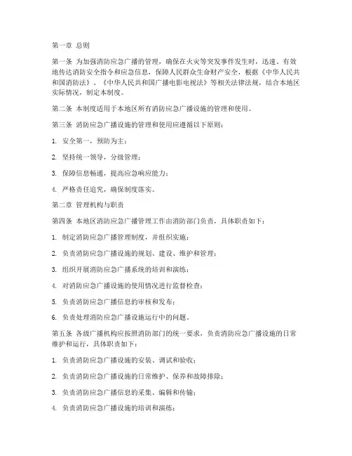 消防应急广播管理制度