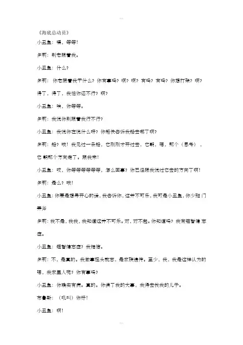 海底总动员中文配音片段