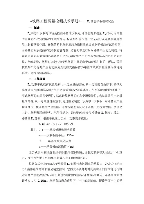 铁路工程质量检测技术手册