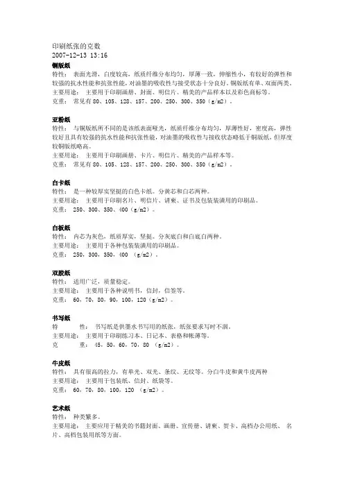 印刷纸张的克数