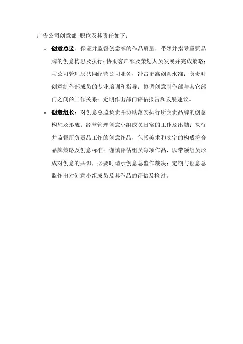 广告公司创意部 职位及其责任