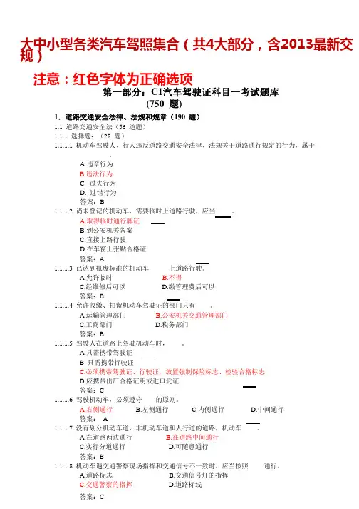 2013年汽车驾驶员理论考试(含最新交规)