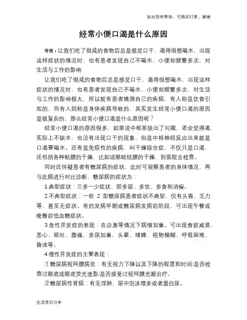 经常小便口渴是什么原因