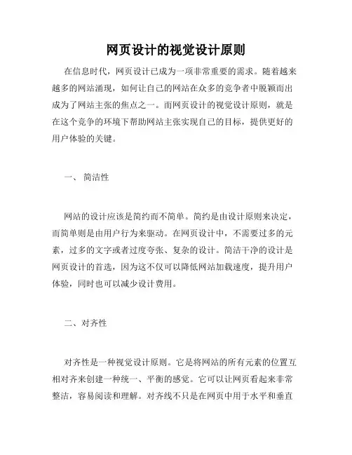 网页设计的视觉设计原则