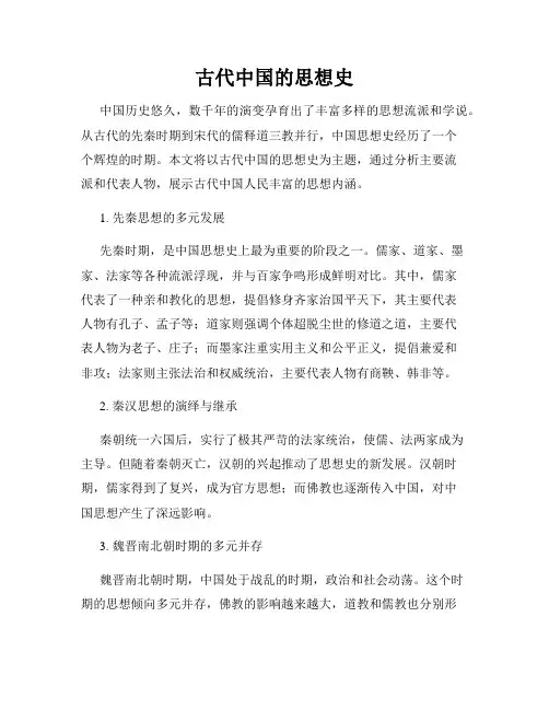 古代中国的思想史