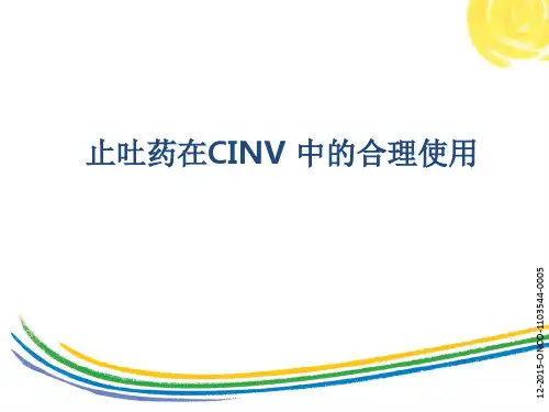 止吐药的合理使用