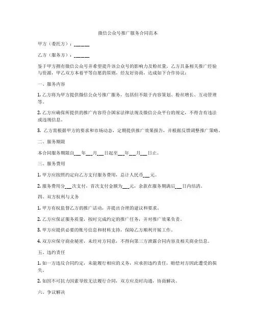 微信公众号推广服务合同范本