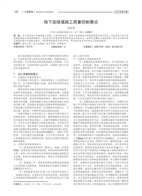 地下连续墙施工质量控制要点
