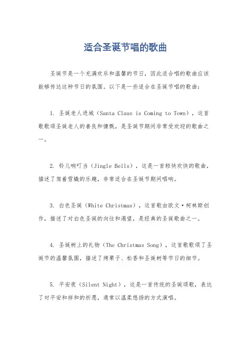适合圣诞节唱的歌曲