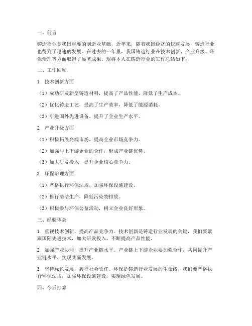 铸造行业工作总结报告