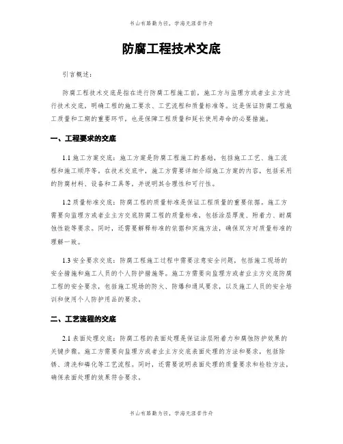 防腐工程技术交底