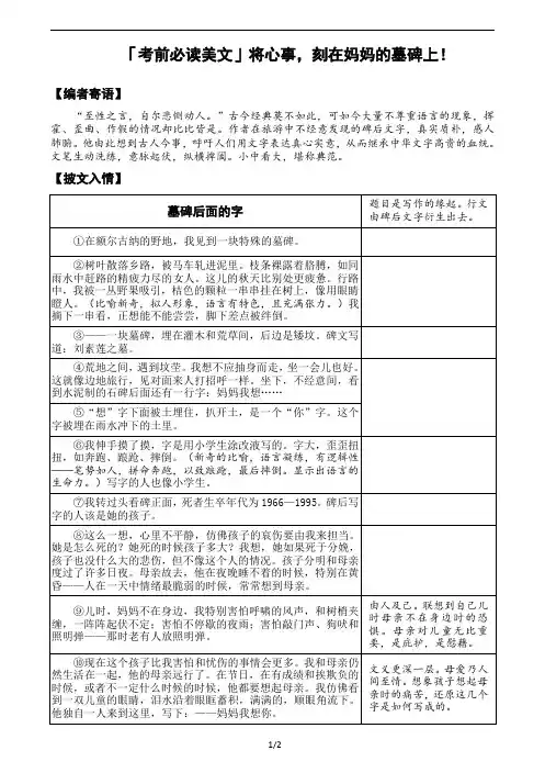 2021 阅读精选 考前必读美文 《将心事,刻在妈妈的墓碑上!》 阅读及解析 