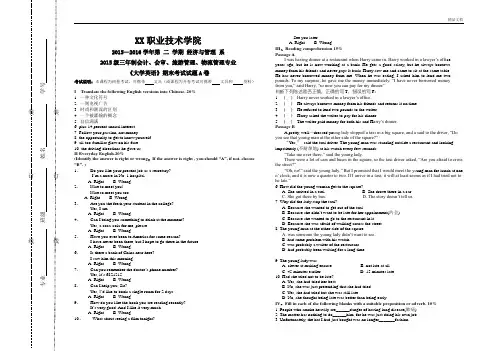 大学英语第二学期期末试卷A及及答案