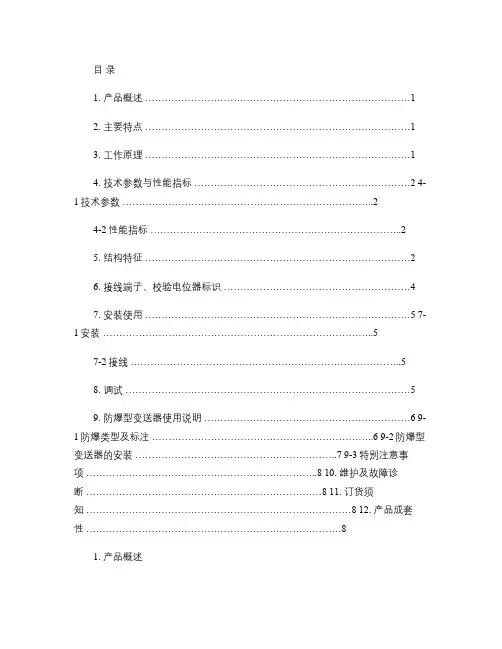 DYW系列液位变送器使用说明书讲解