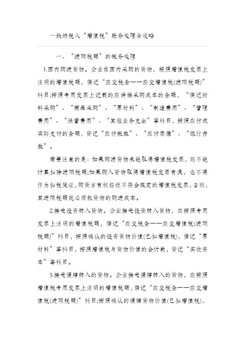 一般纳税人“增值税”账务处理全攻略