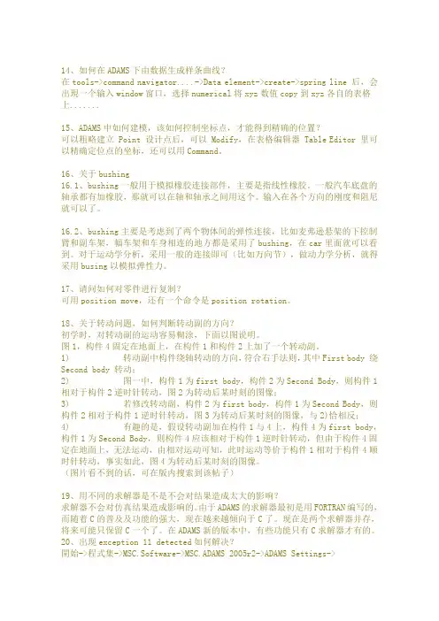 学习adams时的常见问题总结