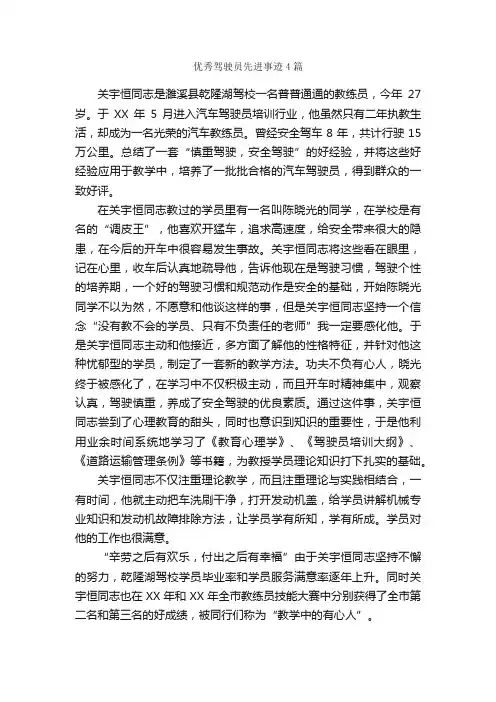 优秀驾驶员先进事迹4篇_事迹材料_