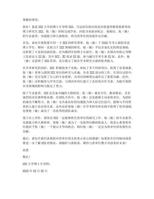 博导就业推荐信范文模板