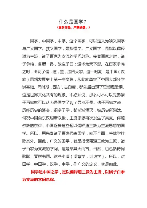 什么是国学