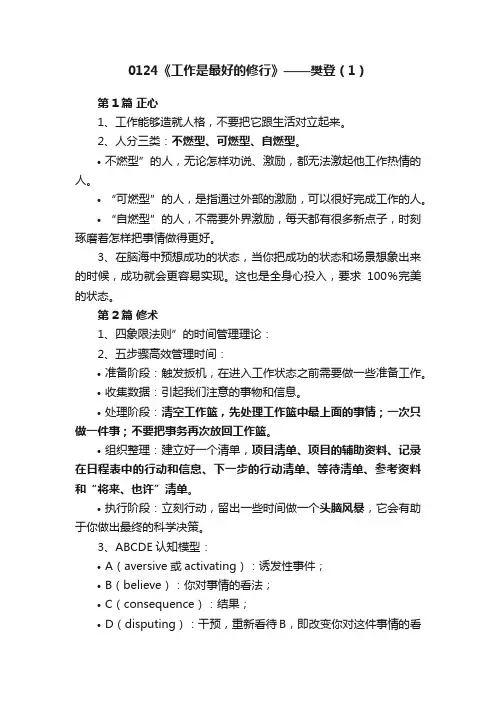 0124《工作是最好的修行》——樊登（1）