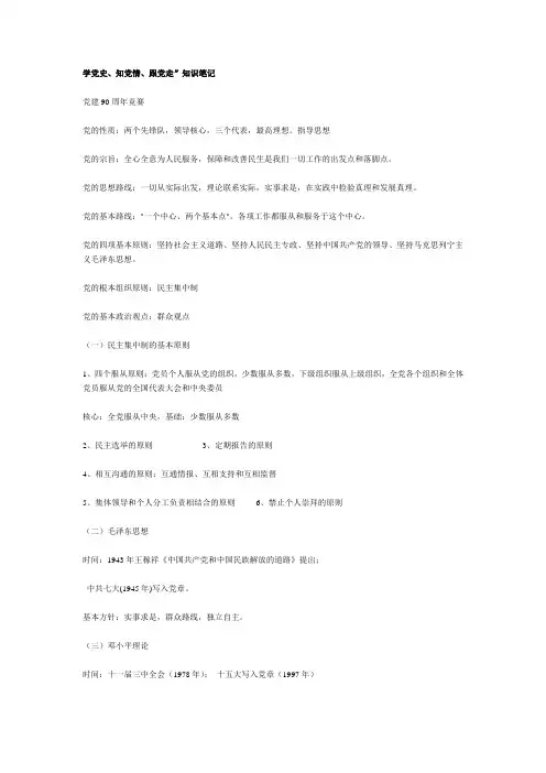学党史、知党情、跟党走”笔记