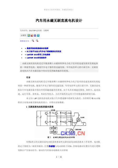 永磁无刷直流电机设计