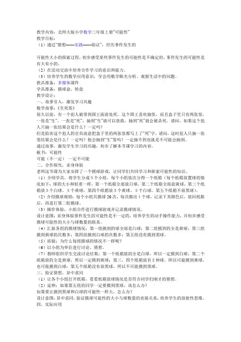 可能性 资料