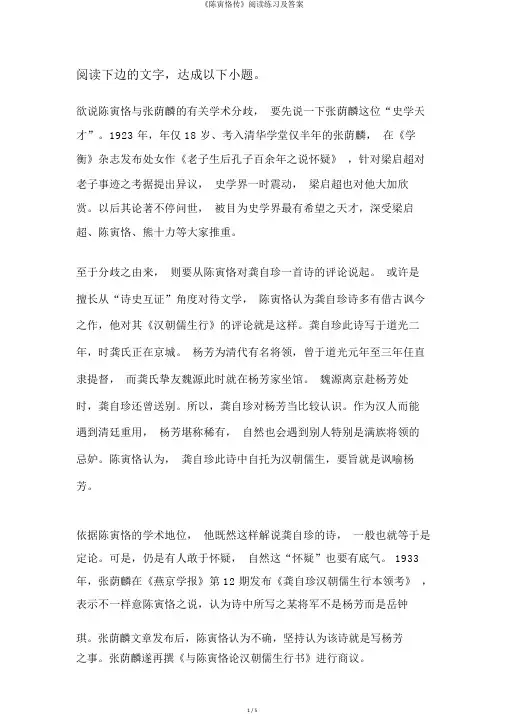 《陈寅恪传》阅读练习及答案