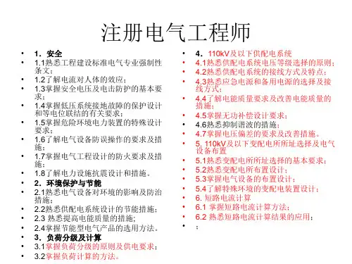 第二章负荷计算