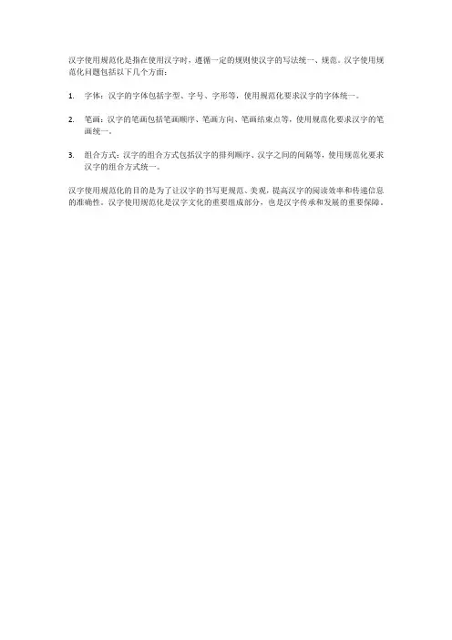 谈谈汉字使用规范化问题