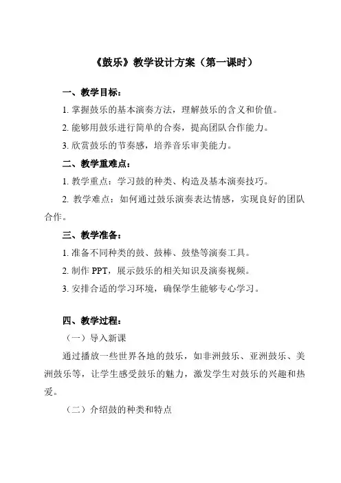 《第四单元 非洲灵感 鼓乐》教学设计教学反思-2023-2024学年初中音乐人音版九年级下册