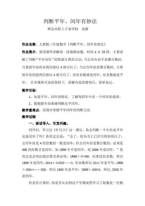 人教2011版小学数学三年级平年闰年判断有妙法