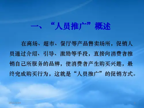 促销员的培训蒙牛