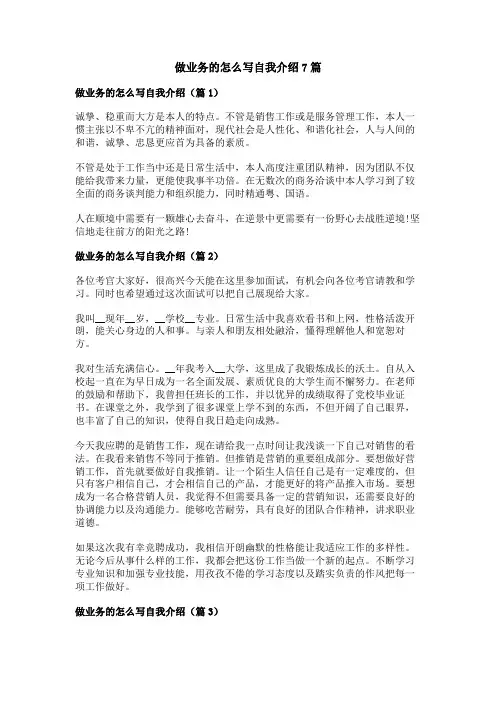 做业务的怎么写自我介绍