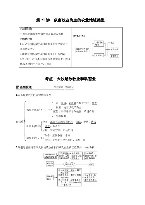 2020版高考地理新导学大一轮人教版江苏专用讲义：必修②第三章农业地域的形成与发展第21讲含解析