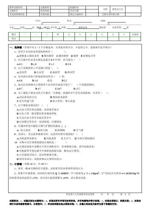 青岛理工大学建筑设备复习题二期末试题及参考答案