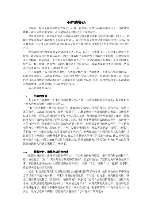 大学语文,在酒楼上,不醉的鲁迅读书笔记