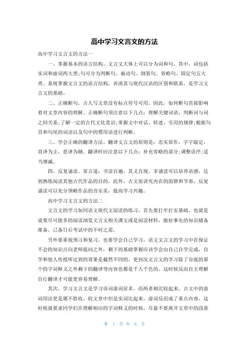 高中学习文言文的方法