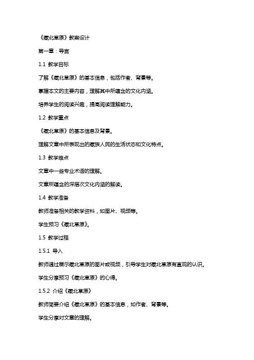 《藏北草原》教案设计