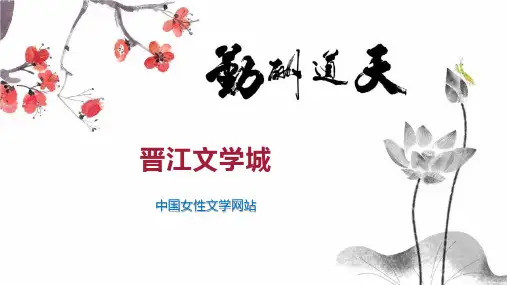 晋江文学城 