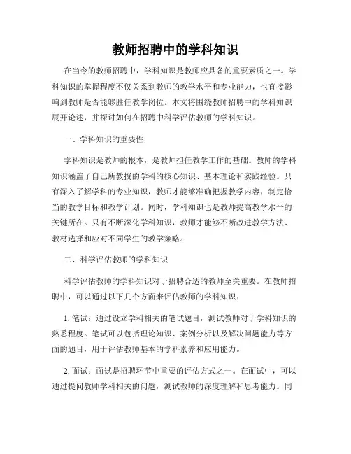 教师招聘中的学科知识