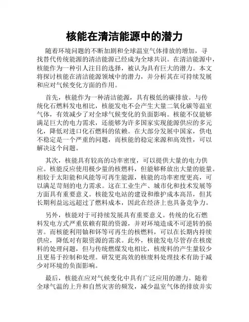 核能在清洁能源中的潜力