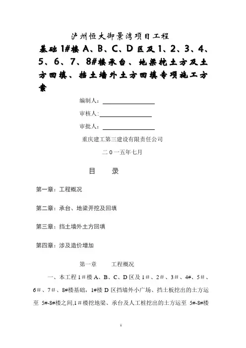 承台、地梁挖土方及回填施工方案