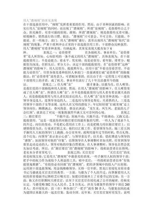 用人“潜规则”的常见表现