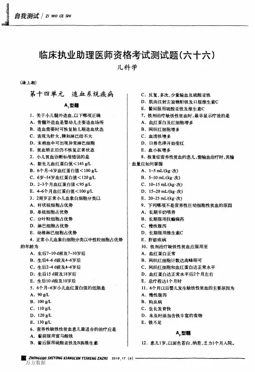 临床执业助理医师资格考试测试题(六十六)儿科学