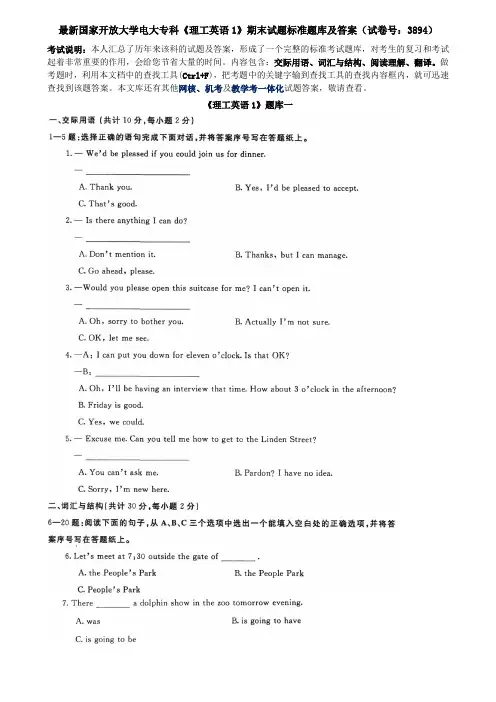 最新国家开放大学电大专科《理工英语1》期末试题标准题库及答案(试卷号：3894)