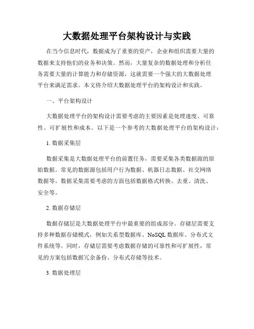 大数据处理平台架构设计与实践