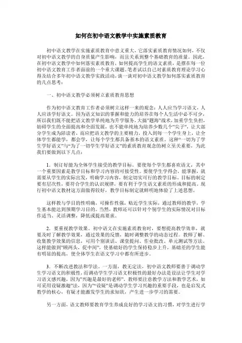 如何在初中语文教学中实施素质教育